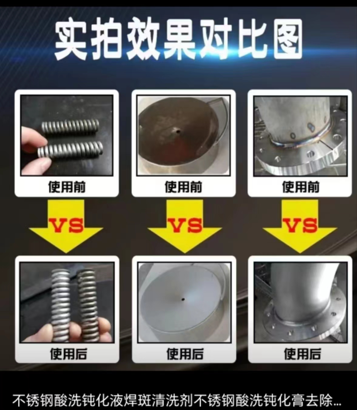 清洗效果
